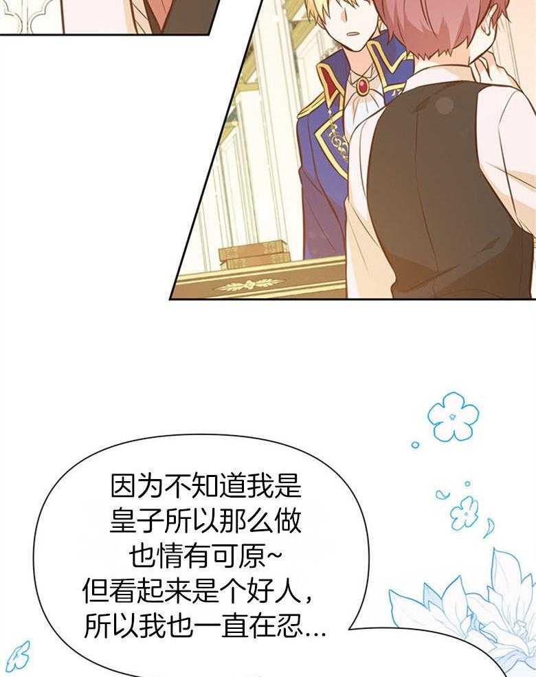 《狂撩炮灰美人殿下》漫画最新章节第54话 嫉妒免费下拉式在线观看章节第【20】张图片