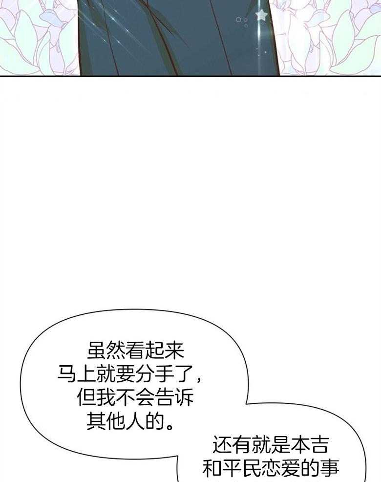 《狂撩炮灰美人殿下》漫画最新章节第57话 长大一定比你帅免费下拉式在线观看章节第【34】张图片