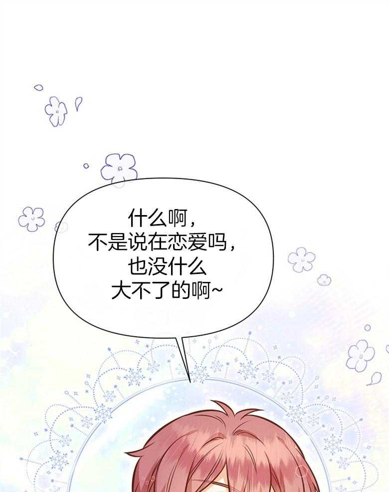 《狂撩炮灰美人殿下》漫画最新章节第57话 长大一定比你帅免费下拉式在线观看章节第【36】张图片