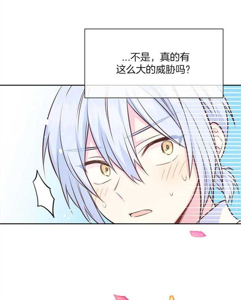 《狂撩炮灰美人殿下》漫画最新章节第59话 智商在线免费下拉式在线观看章节第【9】张图片