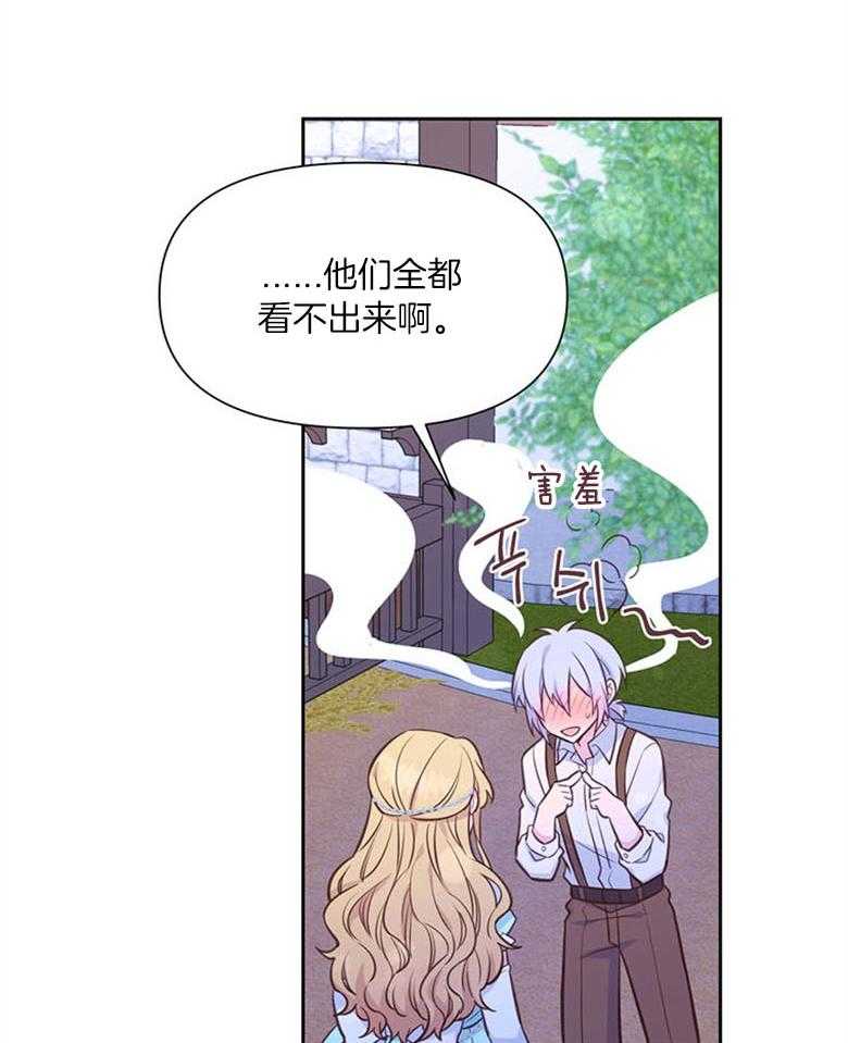 《狂撩炮灰美人殿下》漫画最新章节第59话 智商在线免费下拉式在线观看章节第【24】张图片