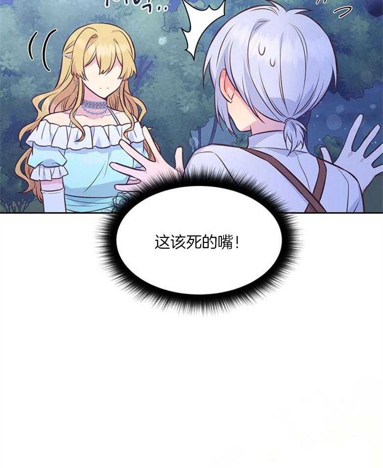 《狂撩炮灰美人殿下》漫画最新章节第59话 智商在线免费下拉式在线观看章节第【38】张图片