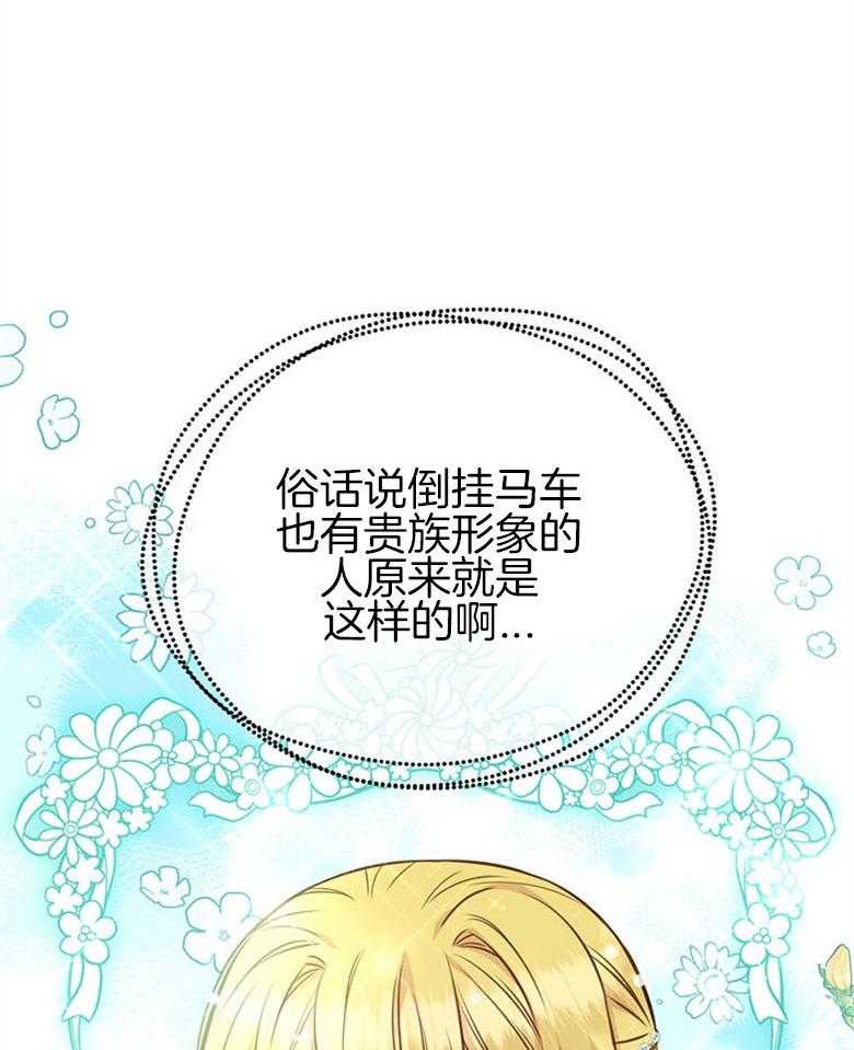 《狂撩炮灰美人殿下》漫画最新章节第59话 智商在线免费下拉式在线观看章节第【21】张图片