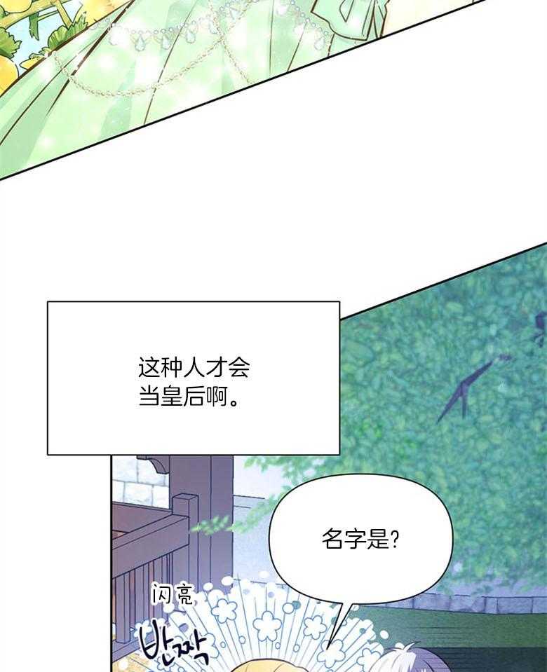 《狂撩炮灰美人殿下》漫画最新章节第59话 智商在线免费下拉式在线观看章节第【19】张图片