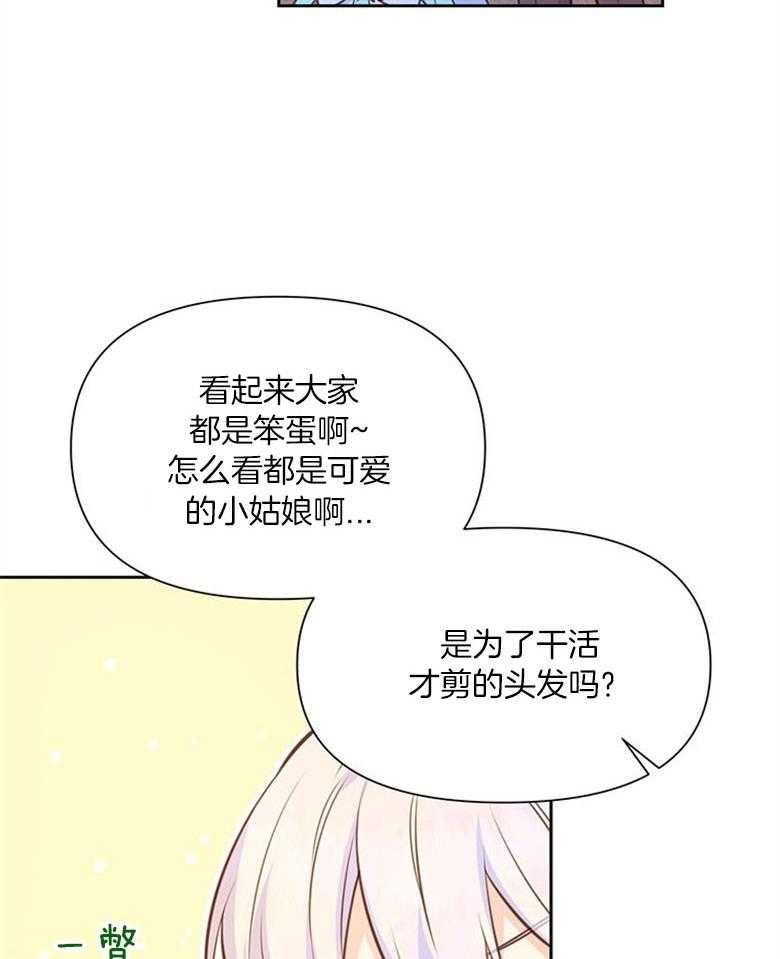 《狂撩炮灰美人殿下》漫画最新章节第59话 智商在线免费下拉式在线观看章节第【23】张图片