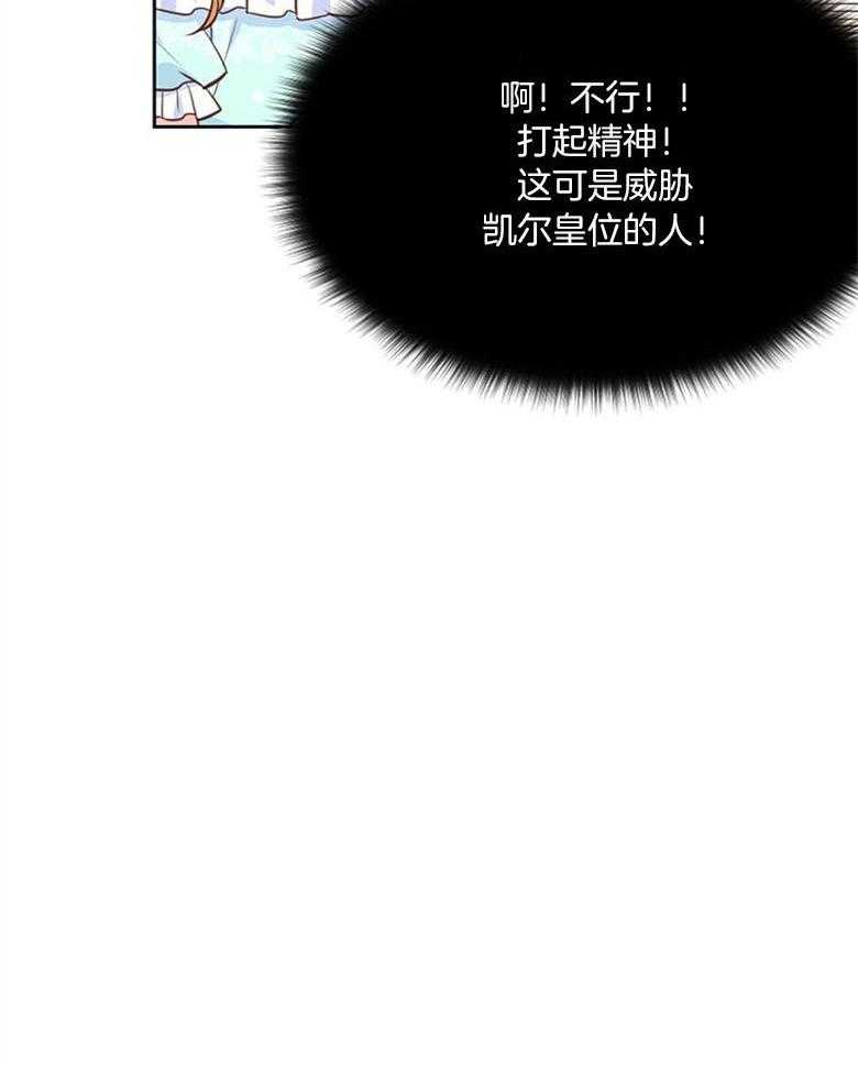 《狂撩炮灰美人殿下》漫画最新章节第59话 智商在线免费下拉式在线观看章节第【10】张图片