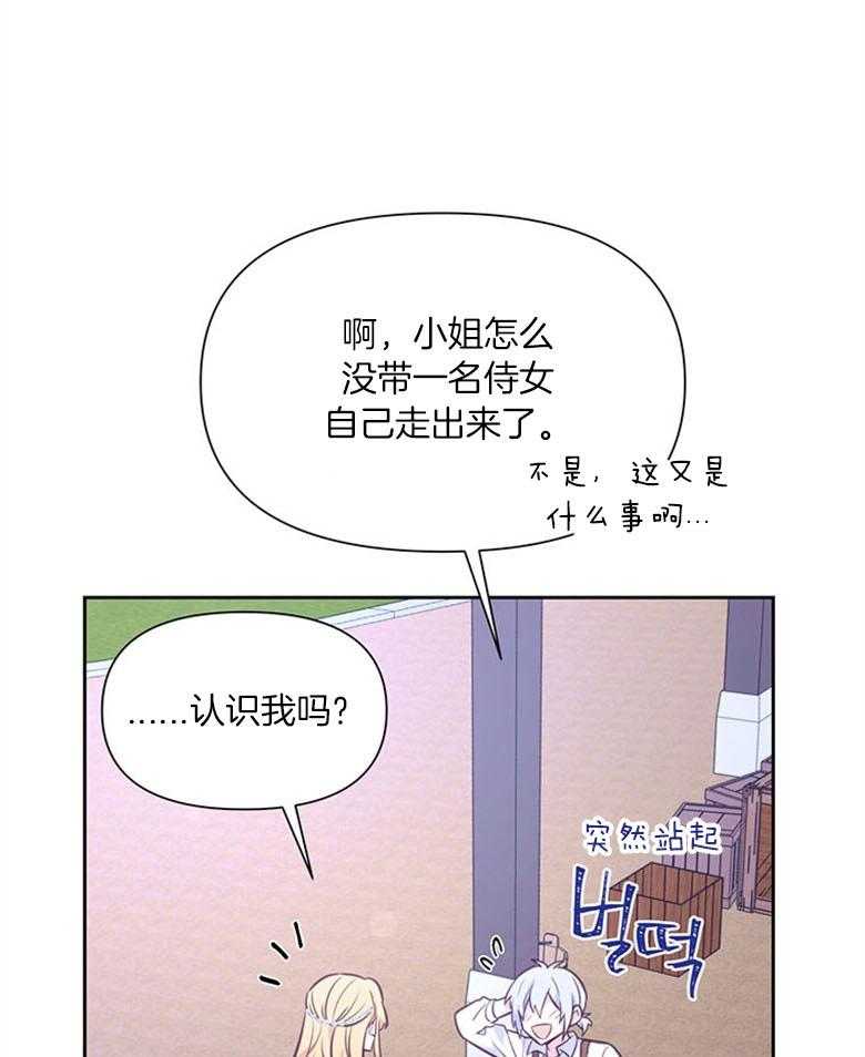 《狂撩炮灰美人殿下》漫画最新章节第59话 智商在线免费下拉式在线观看章节第【43】张图片