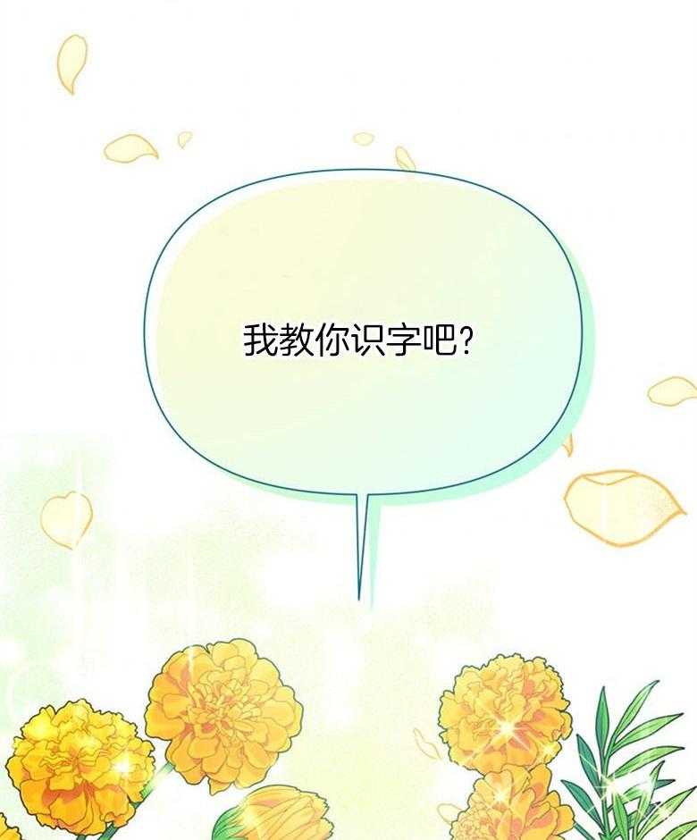 《狂撩炮灰美人殿下》漫画最新章节第60话 教你识字吧免费下拉式在线观看章节第【4】张图片