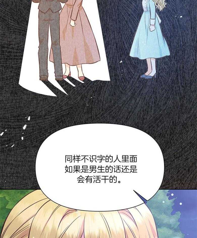 《狂撩炮灰美人殿下》漫画最新章节第60话 教你识字吧免费下拉式在线观看章节第【10】张图片