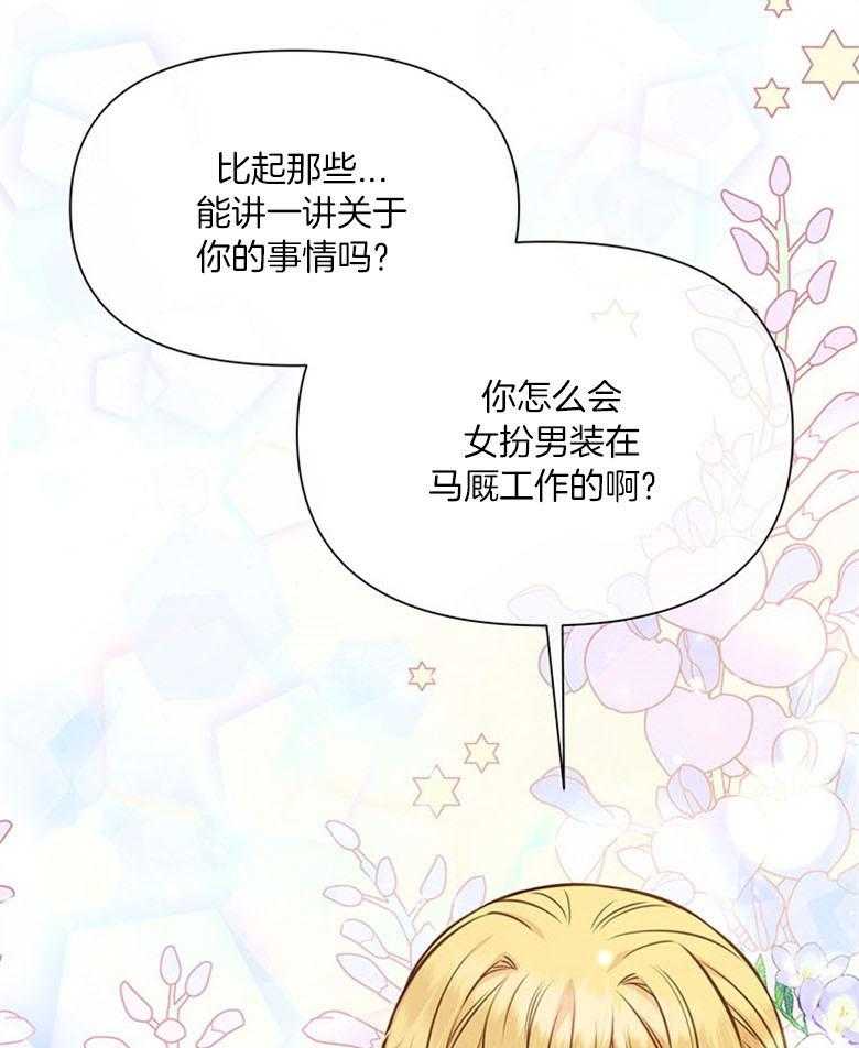 《狂撩炮灰美人殿下》漫画最新章节第60话 教你识字吧免费下拉式在线观看章节第【34】张图片