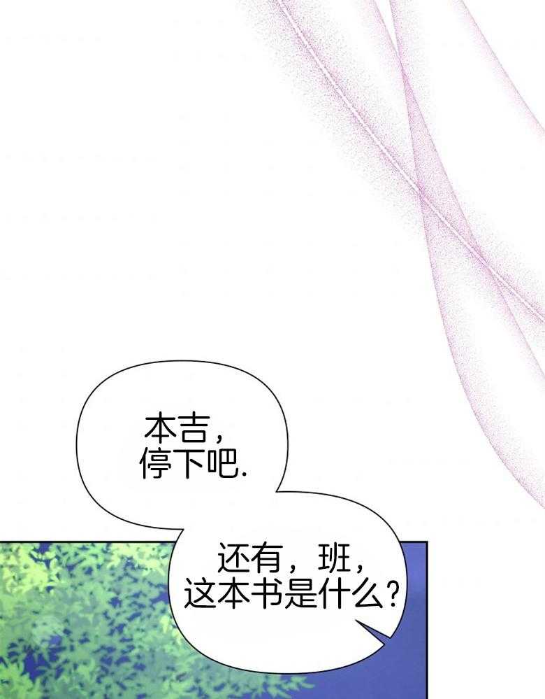 《狂撩炮灰美人殿下》漫画最新章节第65话 502胶水免费下拉式在线观看章节第【33】张图片