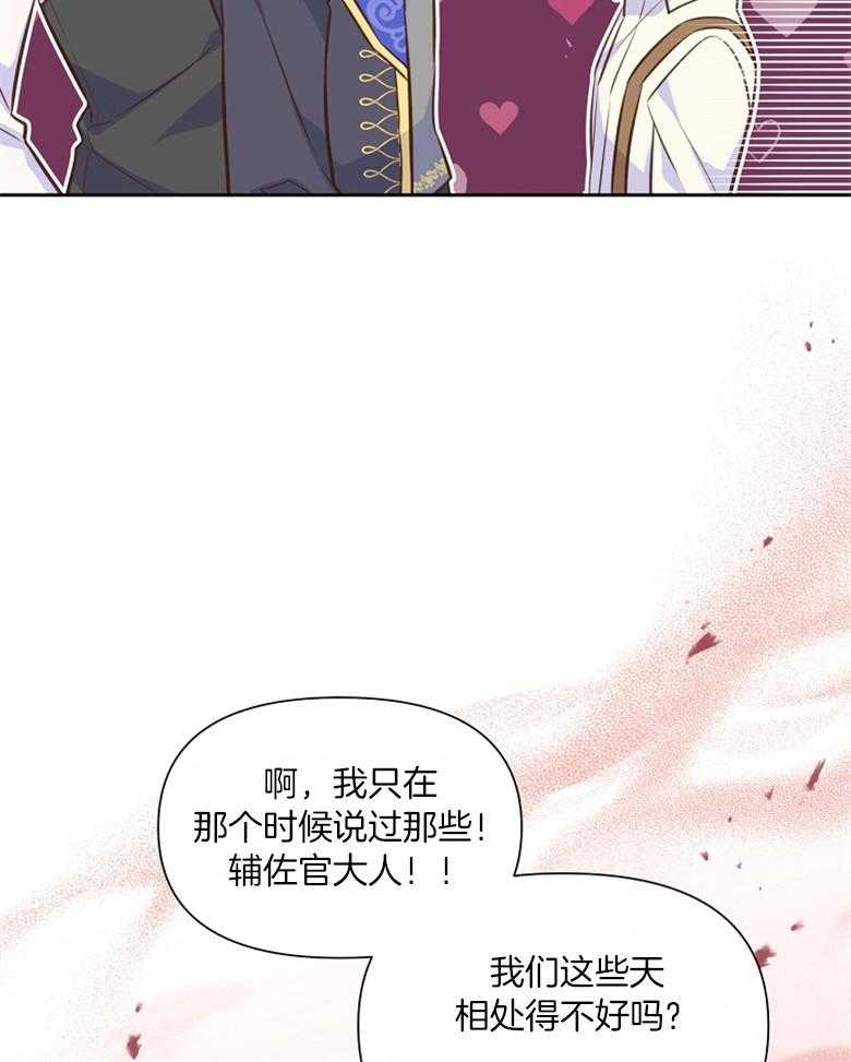 《狂撩炮灰美人殿下》漫画最新章节第65话 502胶水免费下拉式在线观看章节第【38】张图片