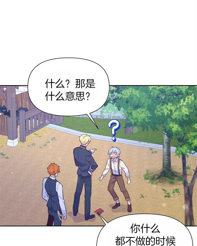 《狂撩炮灰美人殿下》漫画最新章节第65话 502胶水免费下拉式在线观看章节第【50】张图片