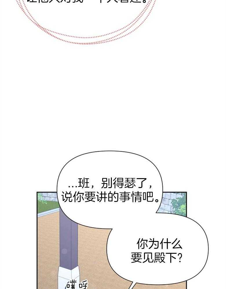 《狂撩炮灰美人殿下》漫画最新章节第67话 想见你免费下拉式在线观看章节第【32】张图片