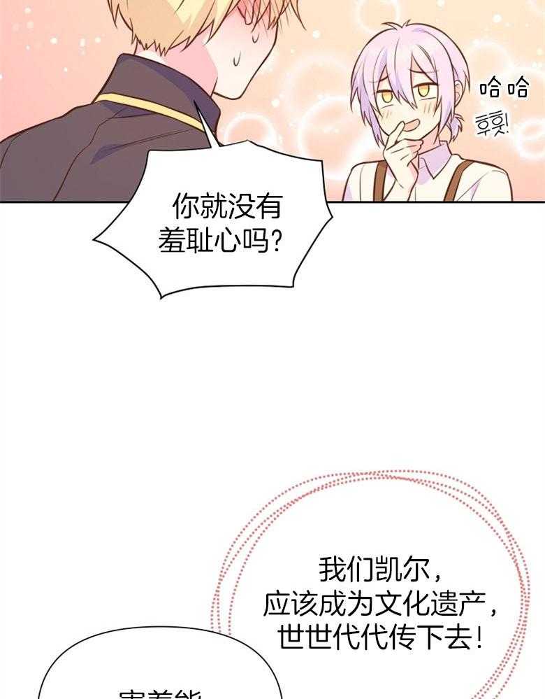 《狂撩炮灰美人殿下》漫画最新章节第67话 想见你免费下拉式在线观看章节第【34】张图片