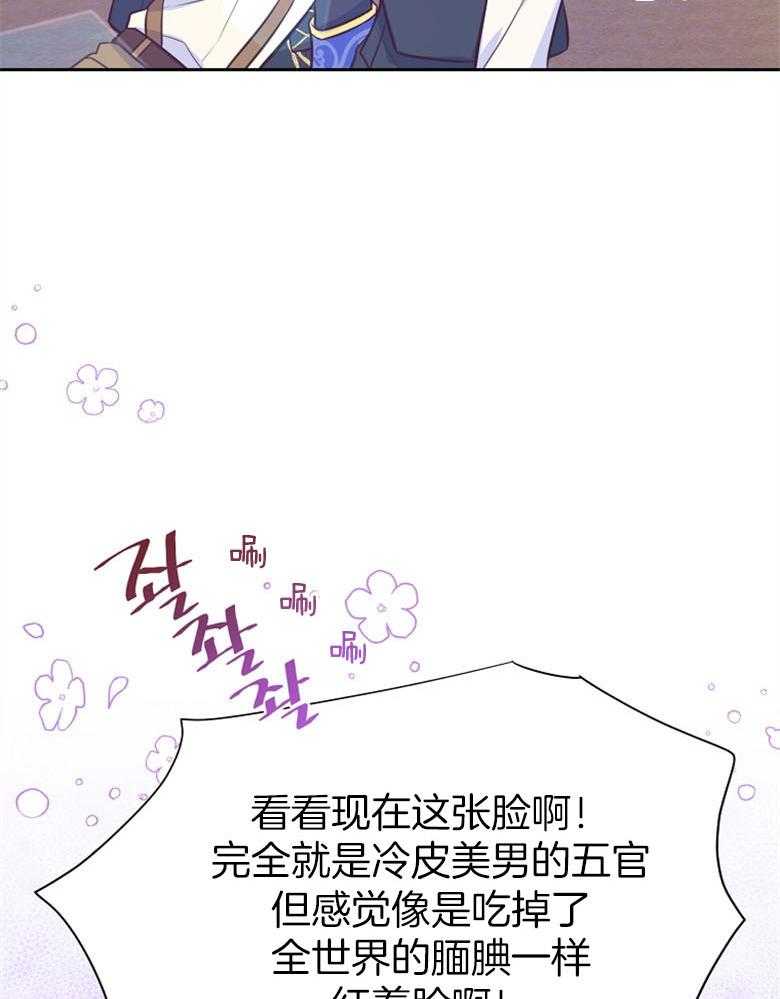 《狂撩炮灰美人殿下》漫画最新章节第67话 想见你免费下拉式在线观看章节第【40】张图片