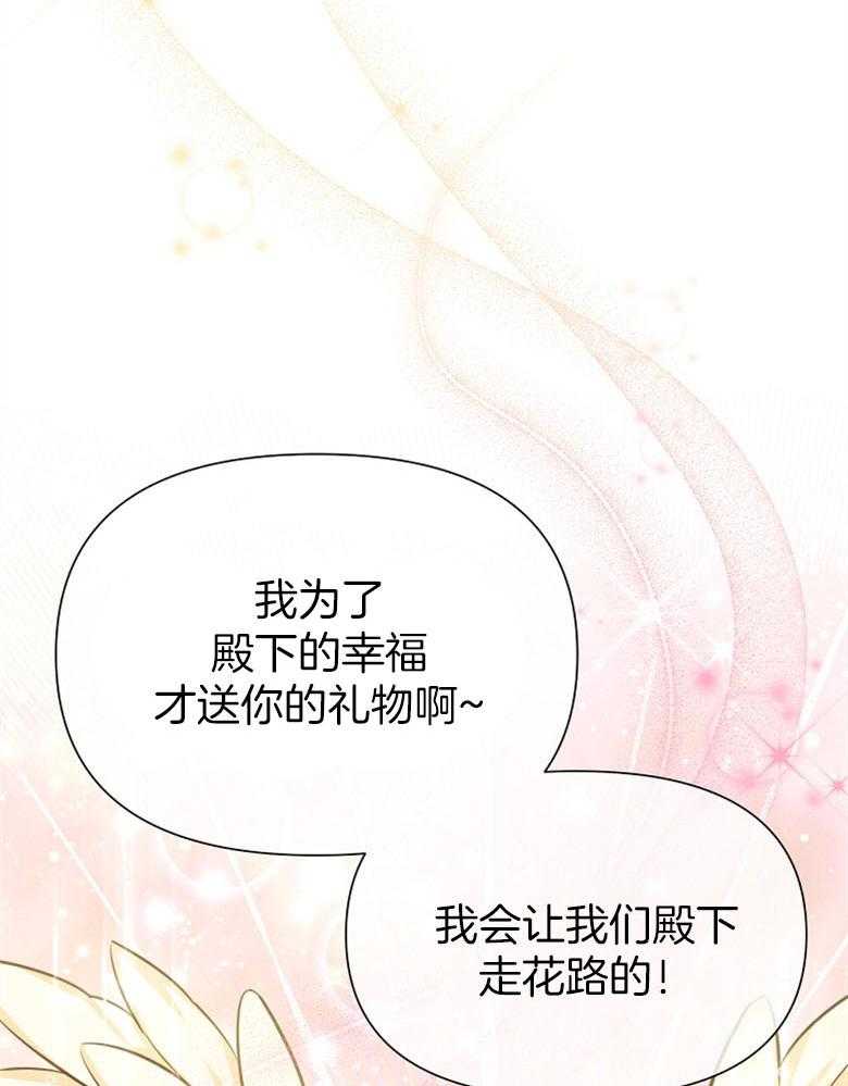 《狂撩炮灰美人殿下》漫画最新章节第67话 想见你免费下拉式在线观看章节第【24】张图片