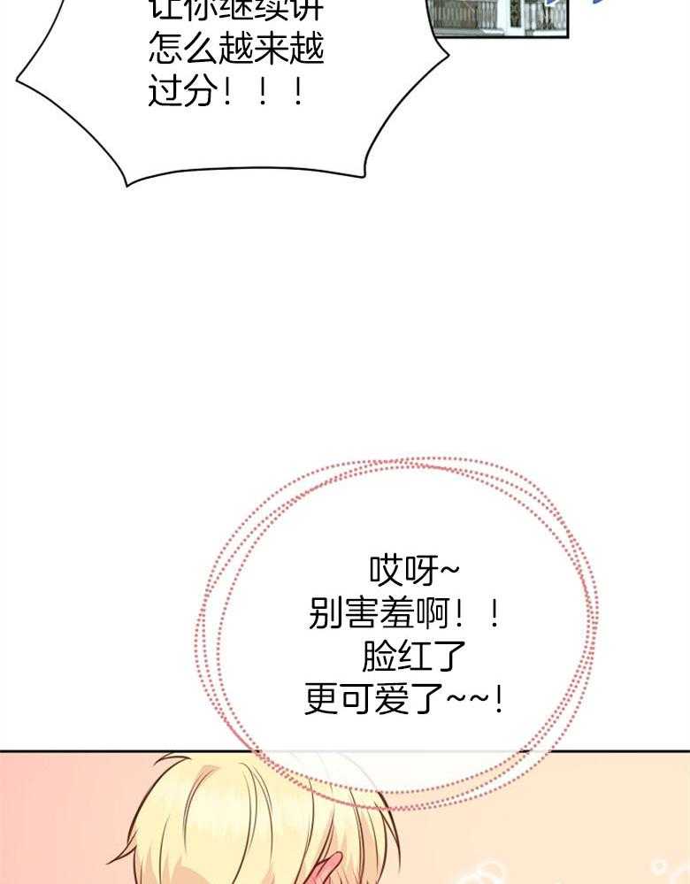 《狂撩炮灰美人殿下》漫画最新章节第67话 想见你免费下拉式在线观看章节第【35】张图片