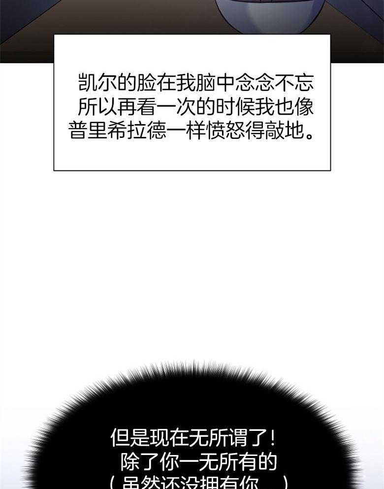 《狂撩炮灰美人殿下》漫画最新章节第67话 想见你免费下拉式在线观看章节第【11】张图片