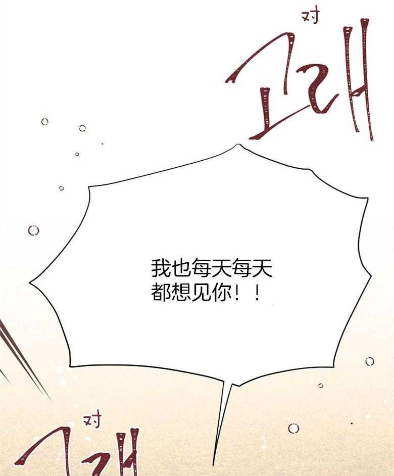 《狂撩炮灰美人殿下》漫画最新章节第67话 想见你免费下拉式在线观看章节第【53】张图片