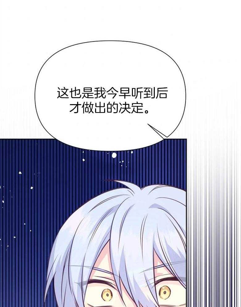 《狂撩炮灰美人殿下》漫画最新章节第67话 想见你免费下拉式在线观看章节第【3】张图片