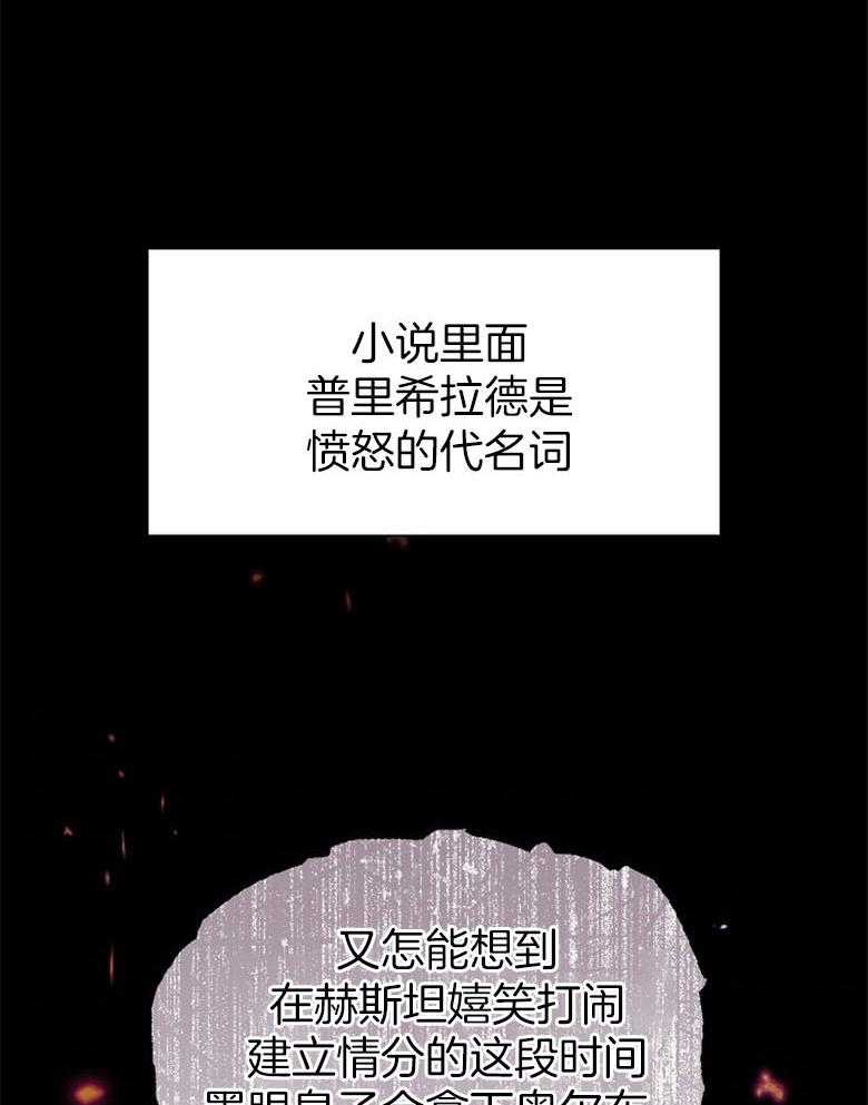 《狂撩炮灰美人殿下》漫画最新章节第67话 想见你免费下拉式在线观看章节第【16】张图片