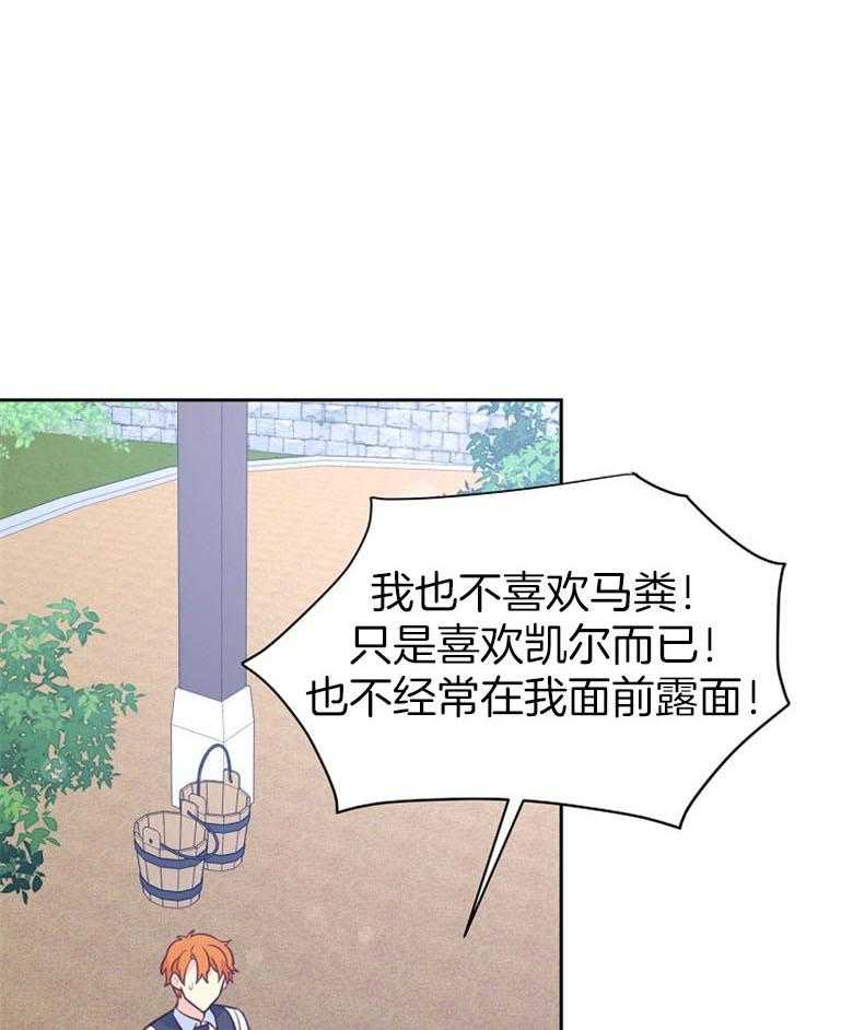 《狂撩炮灰美人殿下》漫画最新章节第67话 想见你免费下拉式在线观看章节第【55】张图片