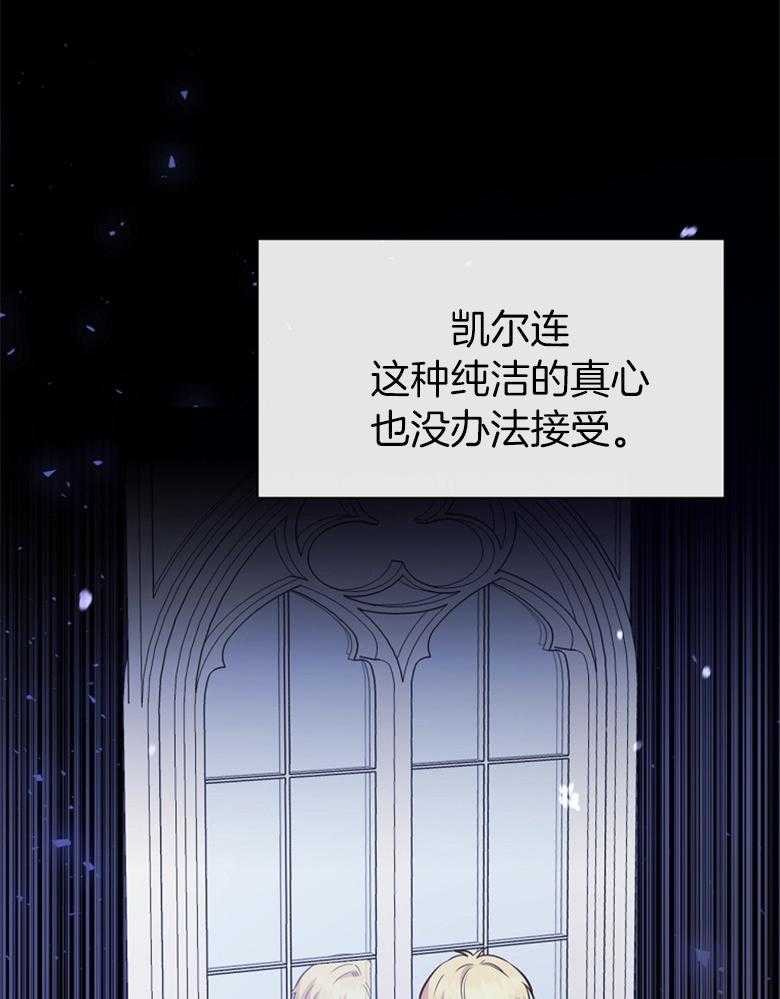 《狂撩炮灰美人殿下》漫画最新章节第70话 忍不住相信免费下拉式在线观看章节第【25】张图片