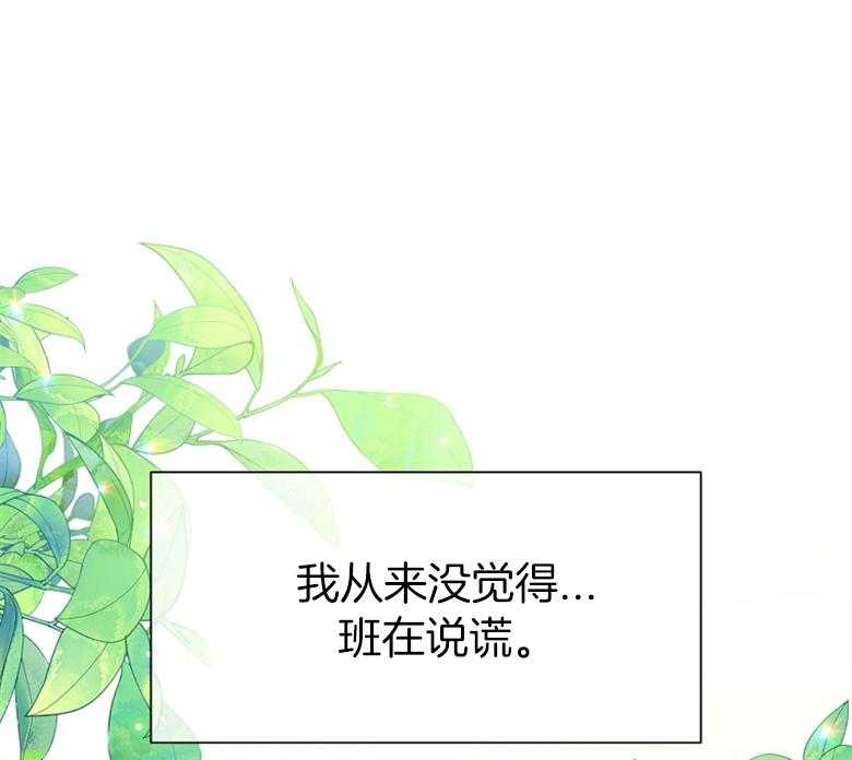 《狂撩炮灰美人殿下》漫画最新章节第70话 忍不住相信免费下拉式在线观看章节第【37】张图片