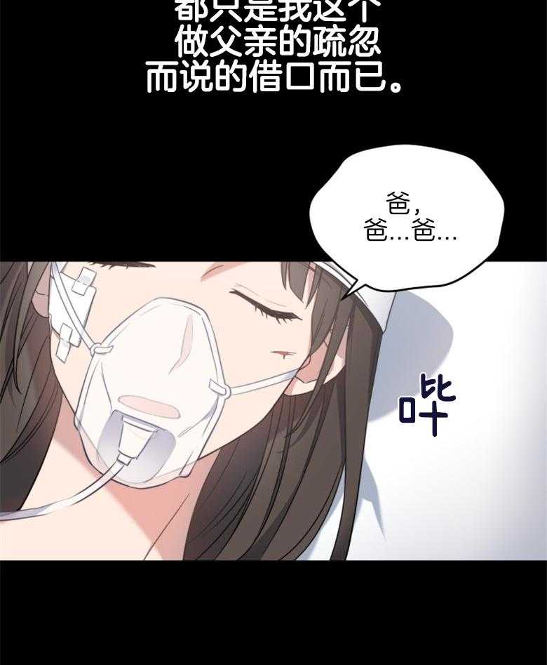 《重生成音乐天才之父》漫画最新章节第2话 2_不过是借口免费下拉式在线观看章节第【21】张图片