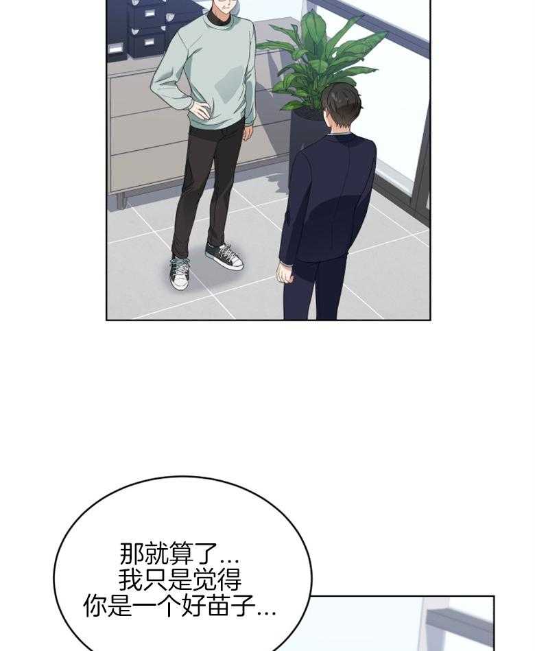 《重生成音乐天才之父》漫画最新章节第6话 6_辞职免费下拉式在线观看章节第【21】张图片