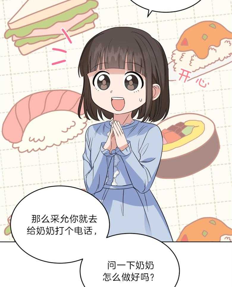 《重生成音乐天才之父》漫画最新章节第16话 紫菜包饭免费下拉式在线观看章节第【8】张图片