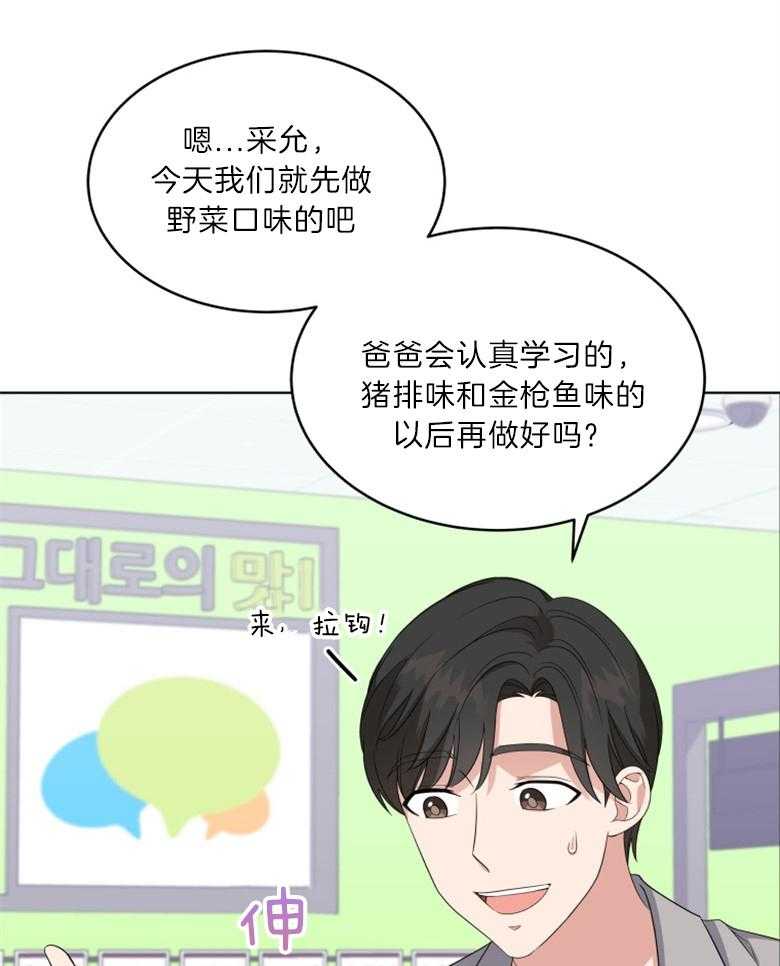 《重生成音乐天才之父》漫画最新章节第16话 紫菜包饭免费下拉式在线观看章节第【37】张图片