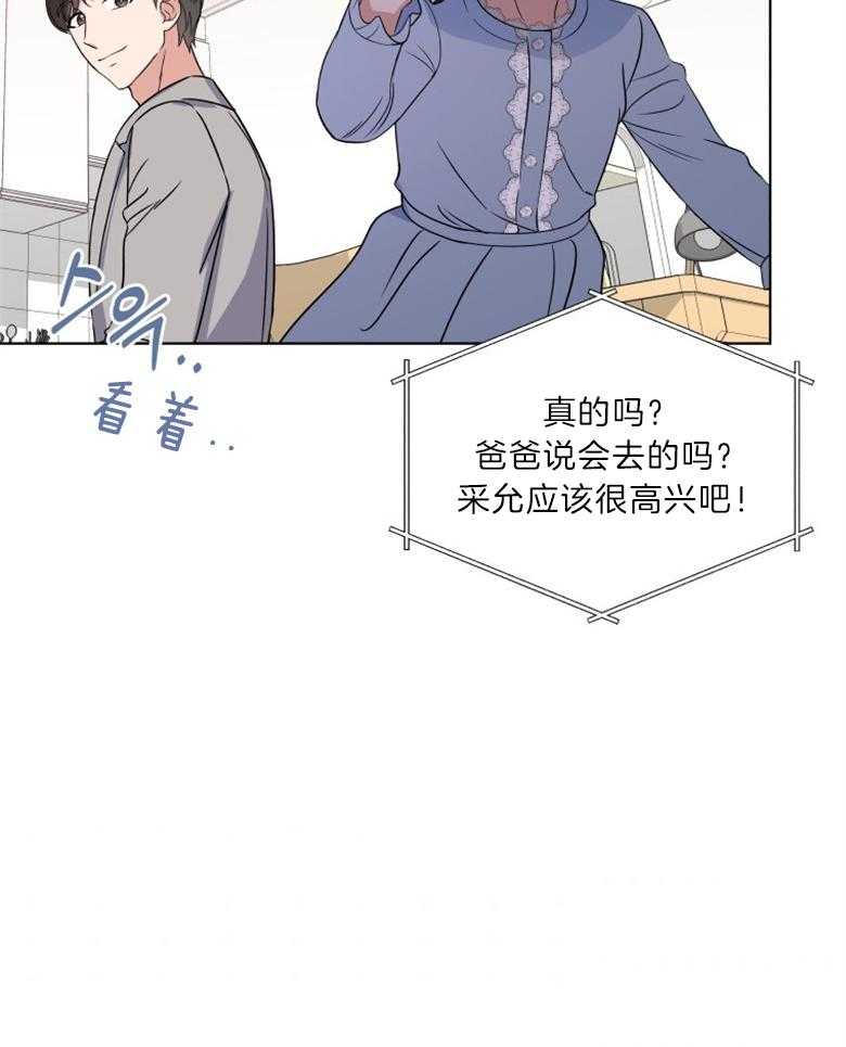 《重生成音乐天才之父》漫画最新章节第16话 紫菜包饭免费下拉式在线观看章节第【3】张图片