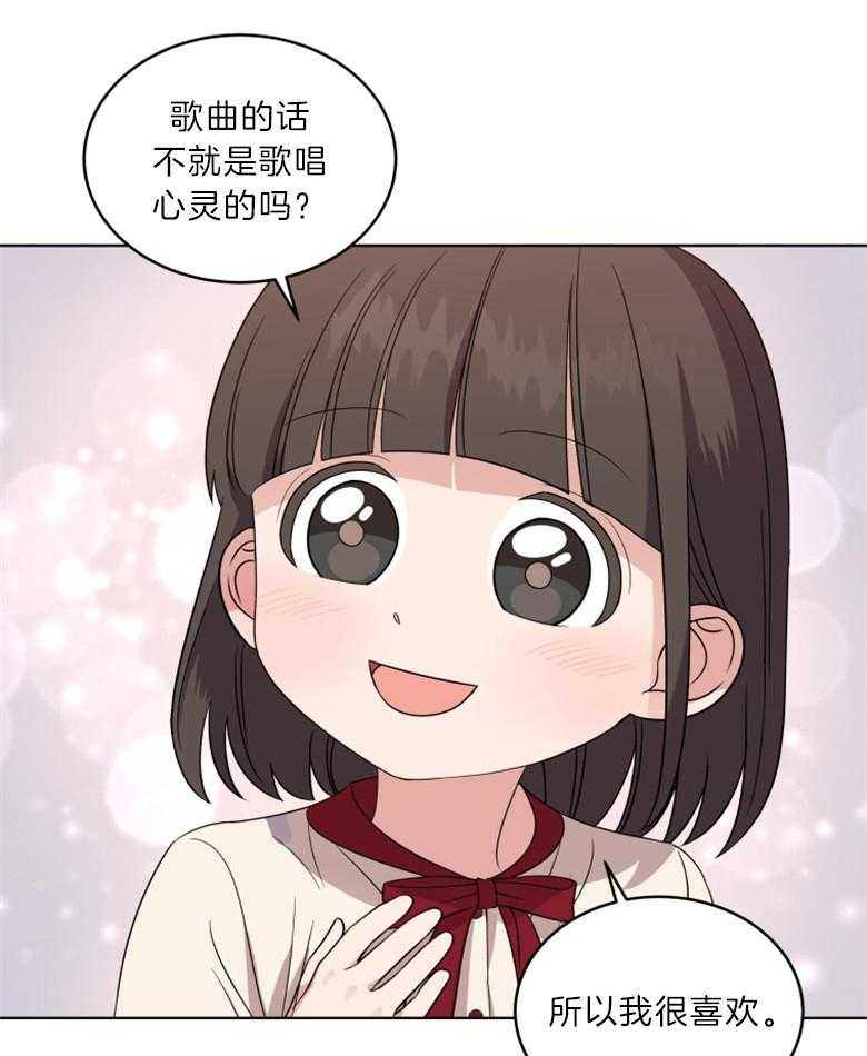 《重生成音乐天才之父》漫画最新章节第20话 歌唱心灵免费下拉式在线观看章节第【11】张图片