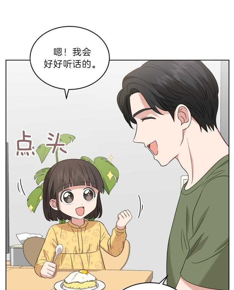 《重生成音乐天才之父》漫画最新章节第25话 交代免费下拉式在线观看章节第【4】张图片