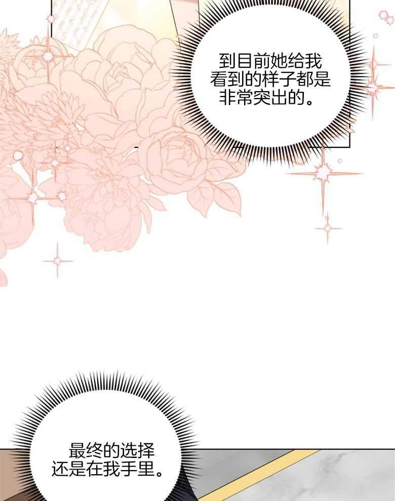 《重生成音乐天才之父》漫画最新章节第32话 会好好考虑的免费下拉式在线观看章节第【24】张图片