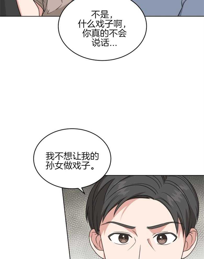 《重生成音乐天才之父》漫画最新章节第32话 会好好考虑的免费下拉式在线观看章节第【13】张图片