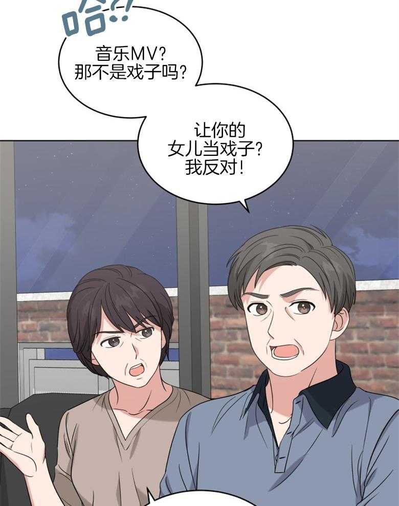 《重生成音乐天才之父》漫画最新章节第32话 会好好考虑的免费下拉式在线观看章节第【14】张图片