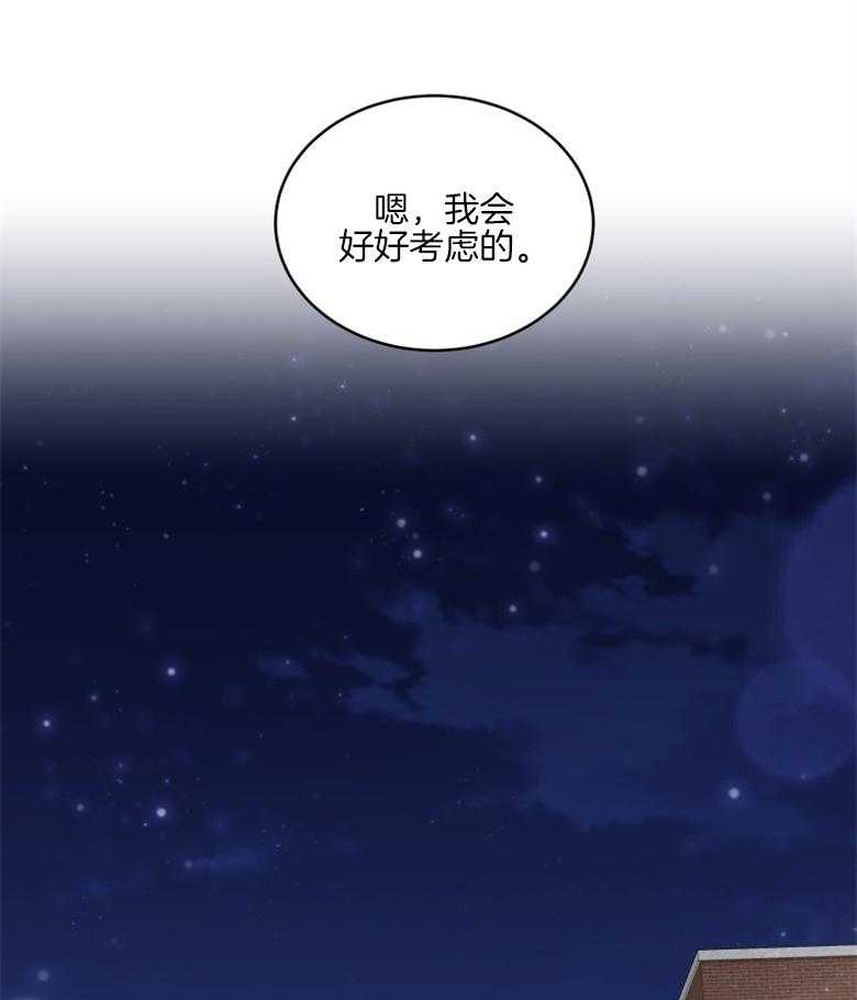 《重生成音乐天才之父》漫画最新章节第32话 会好好考虑的免费下拉式在线观看章节第【2】张图片