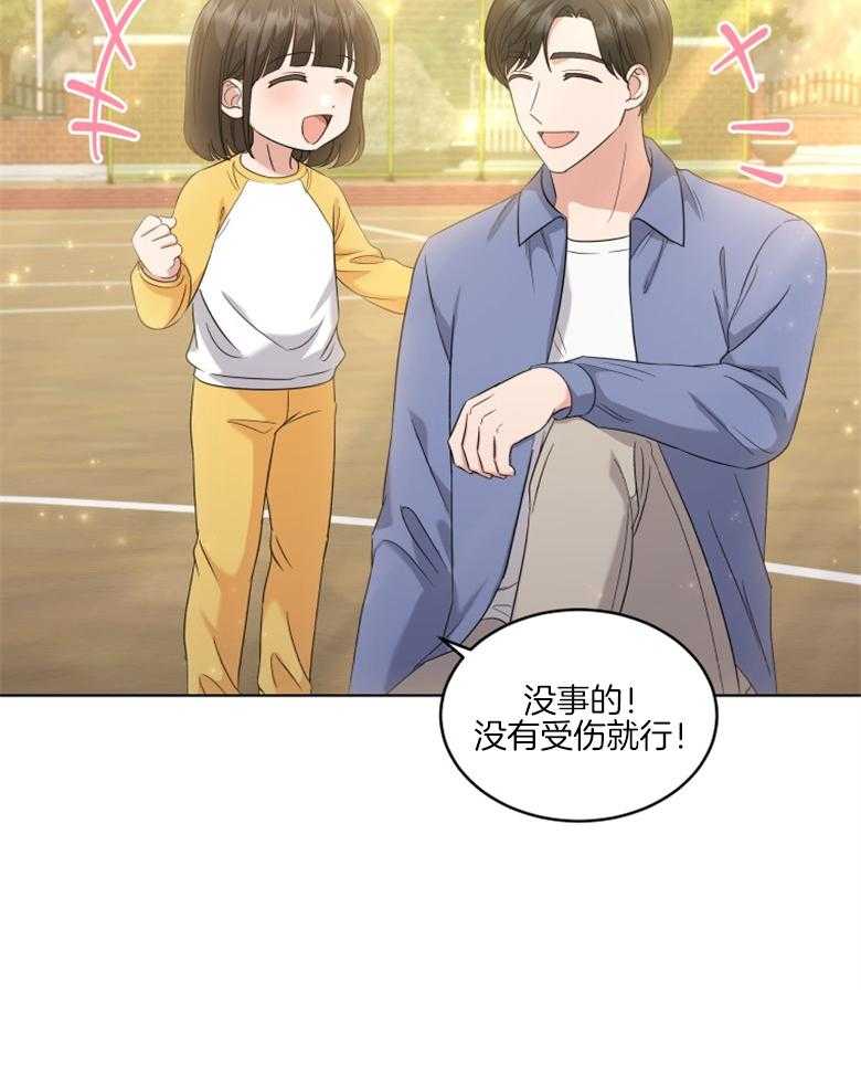 《重生成音乐天才之父》漫画最新章节第36话 没受伤就行免费下拉式在线观看章节第【1】张图片