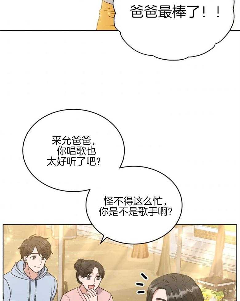 《重生成音乐天才之父》漫画最新章节第38话 圆满结束免费下拉式在线观看章节第【12】张图片