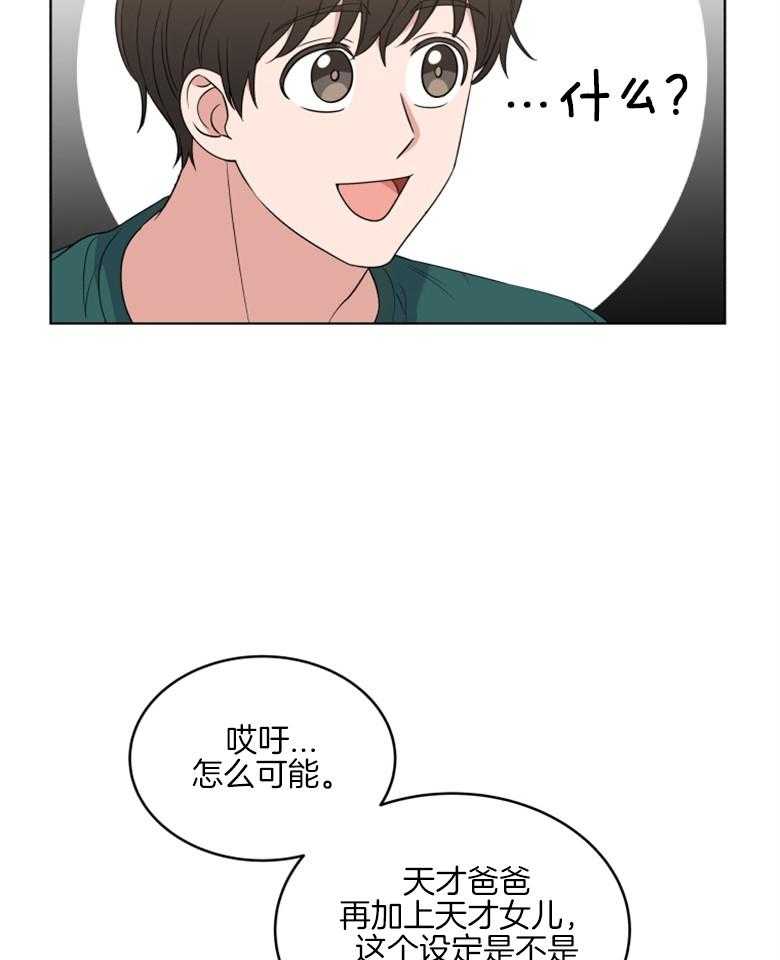 《重生成音乐天才之父》漫画最新章节第38话 圆满结束免费下拉式在线观看章节第【27】张图片