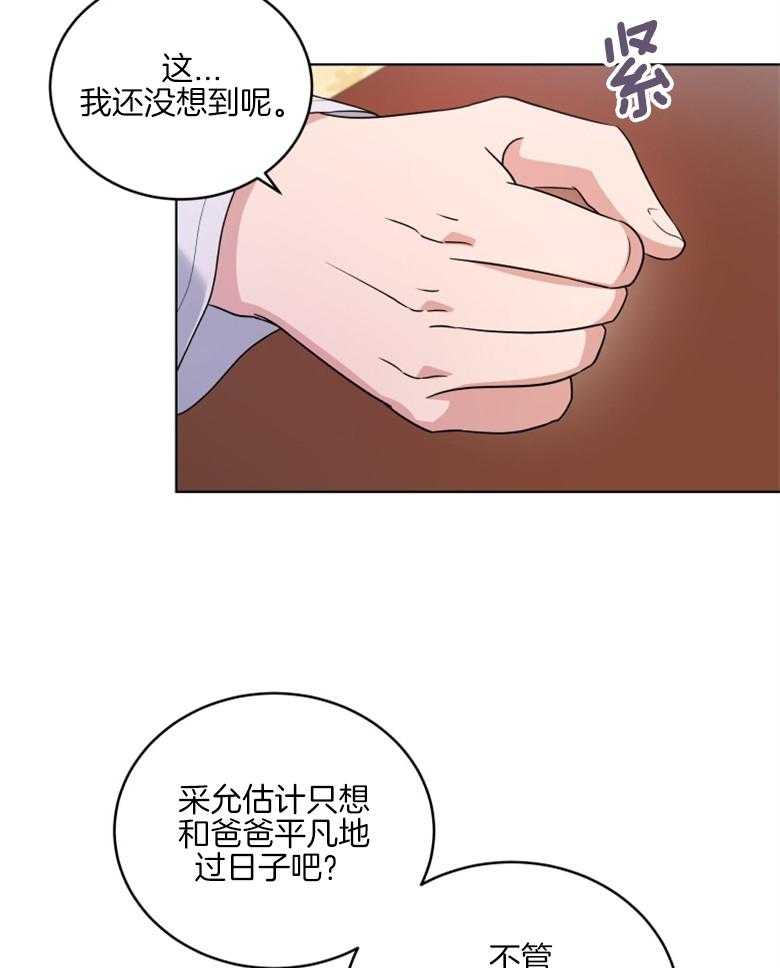 《重生成音乐天才之父》漫画最新章节第41话 你已经知道了免费下拉式在线观看章节第【9】张图片