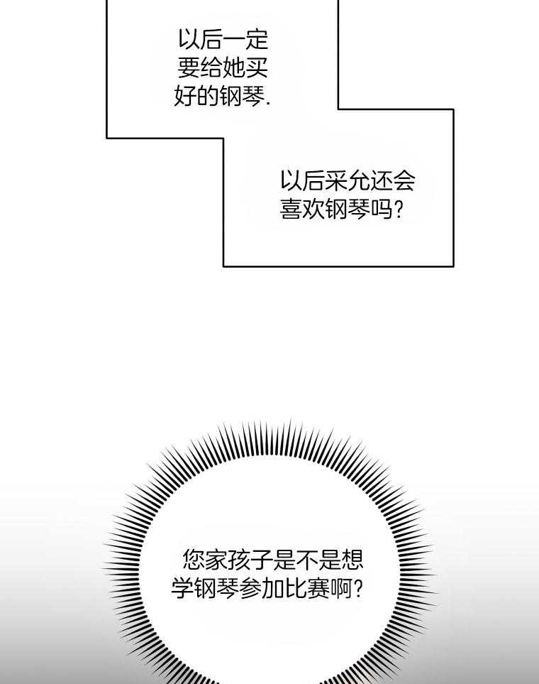 《重生成音乐天才之父》漫画最新章节第48话 开个玩笑免费下拉式在线观看章节第【24】张图片