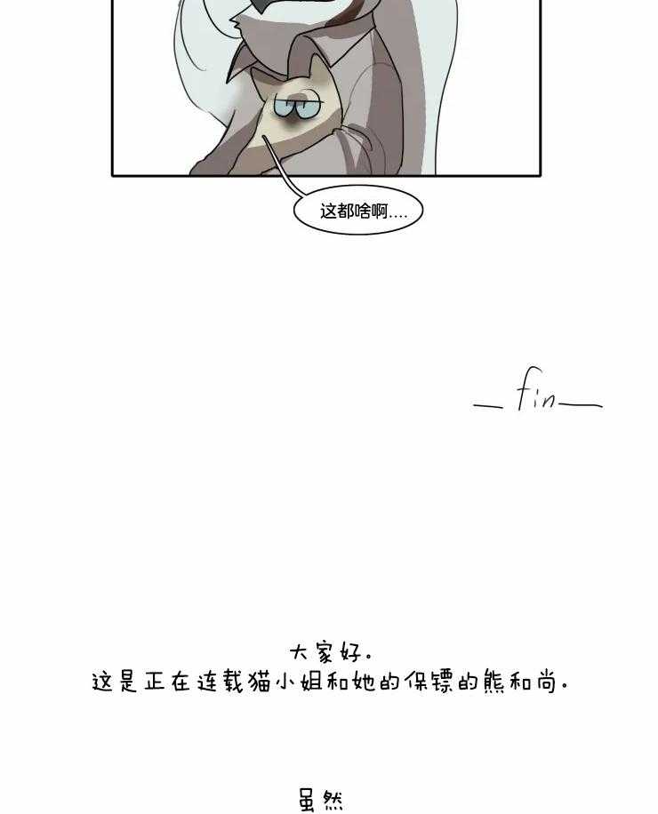 《保镖吸猫有错吗》漫画最新章节第4话 4_创作经历（新年特辑）免费下拉式在线观看章节第【2】张图片