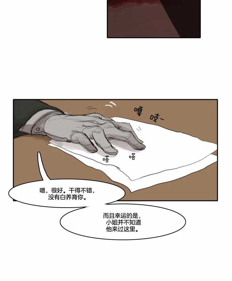 《保镖吸猫有错吗》漫画最新章节第5话 5_可怕的瞬间免费下拉式在线观看章节第【11】张图片