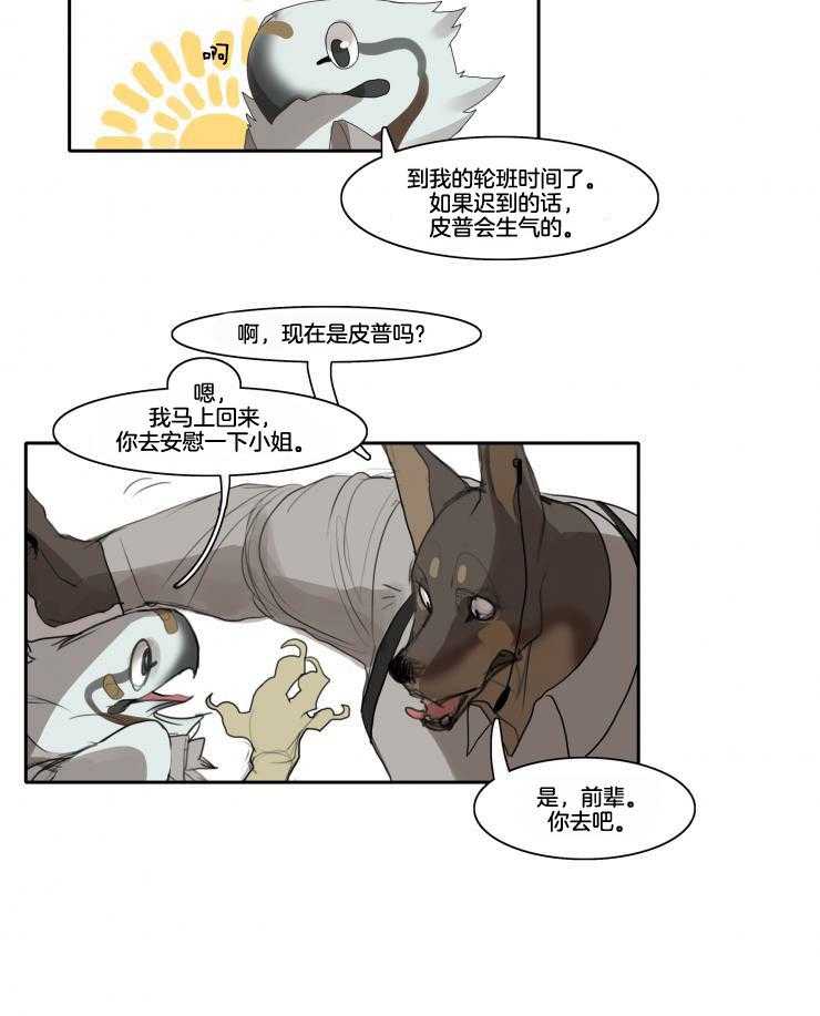 《保镖吸猫有错吗》漫画最新章节第6话 6_洗澡气哄哄免费下拉式在线观看章节第【4】张图片