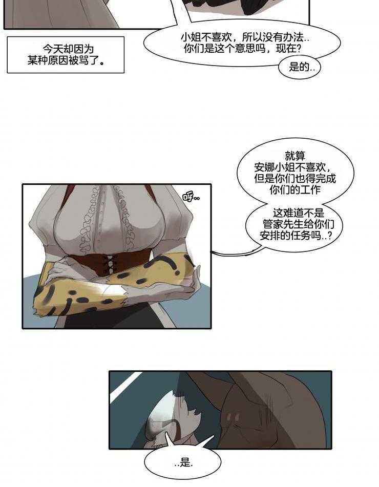 《保镖吸猫有错吗》漫画最新章节第6话 6_洗澡气哄哄免费下拉式在线观看章节第【17】张图片