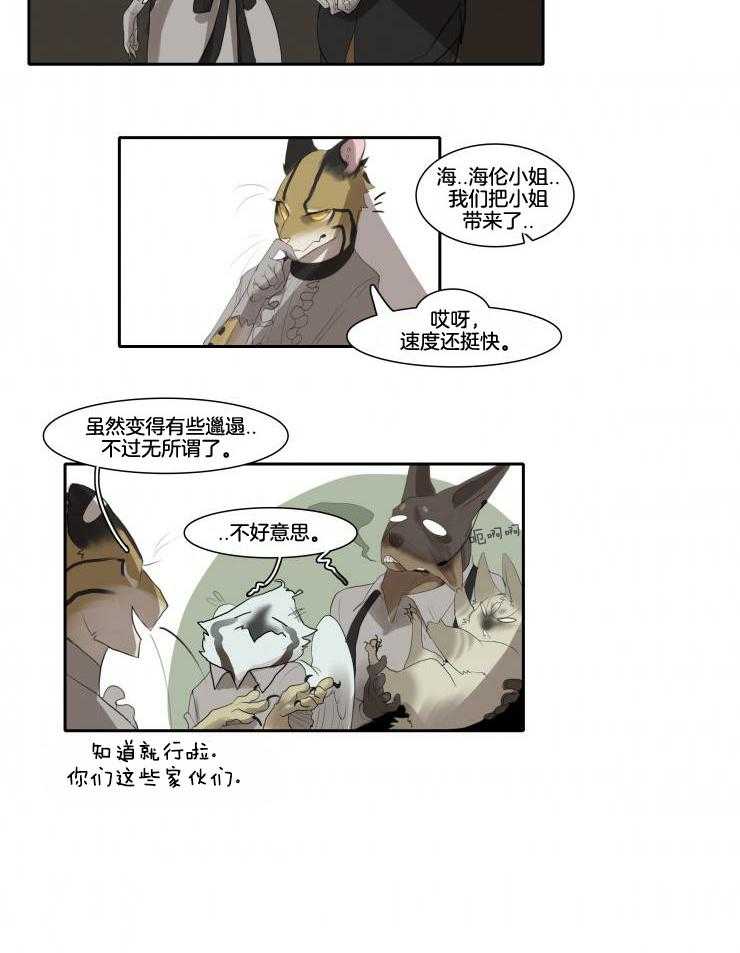 《保镖吸猫有错吗》漫画最新章节第6话 6_洗澡气哄哄免费下拉式在线观看章节第【14】张图片